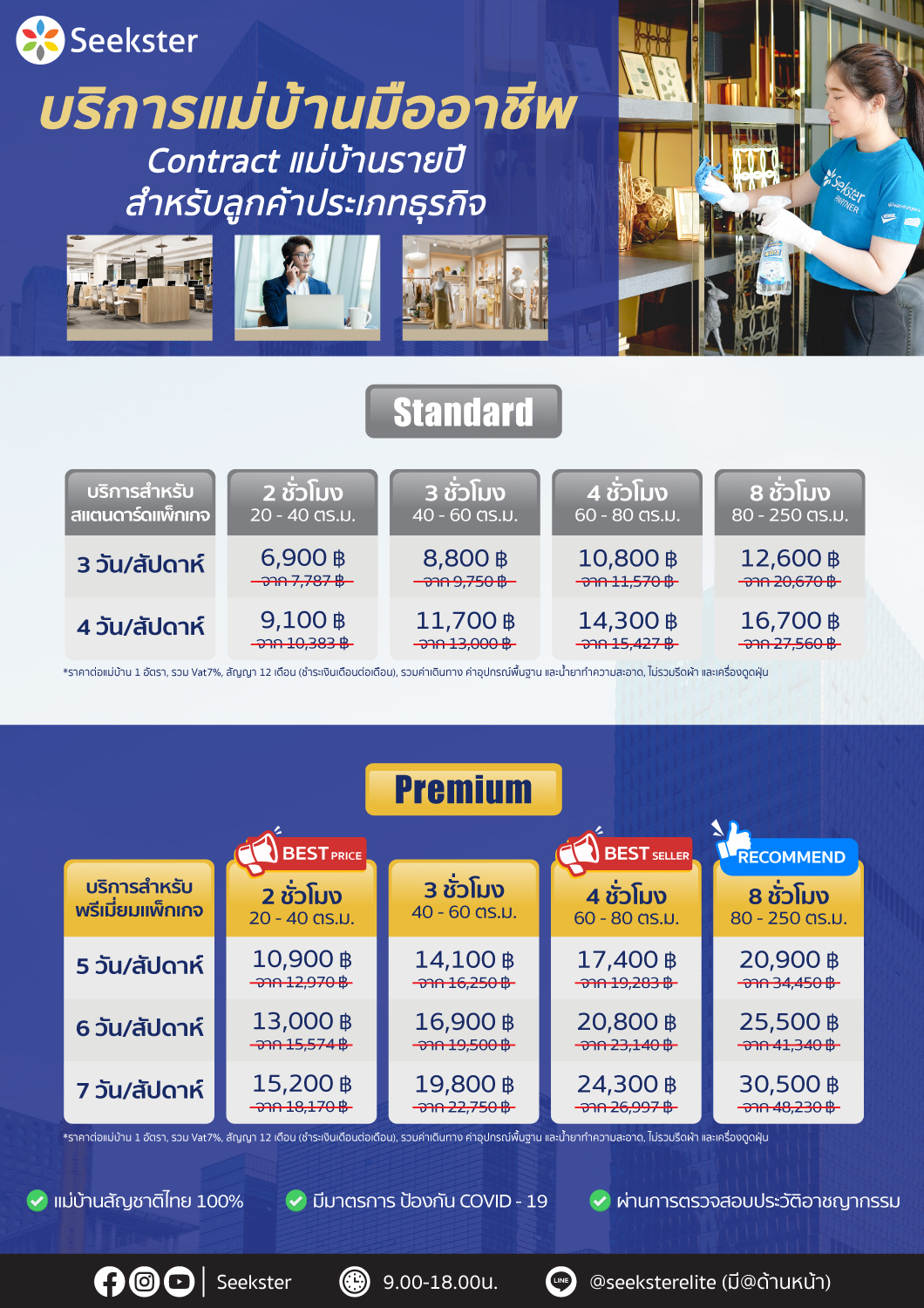 ปรับราคารายปี-May23-TH-VER2-1